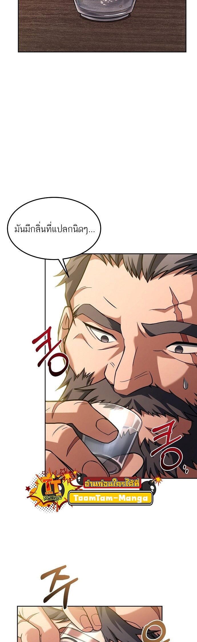 A Wizard’s Restaurant ตอนที่ 3 หน้า 31