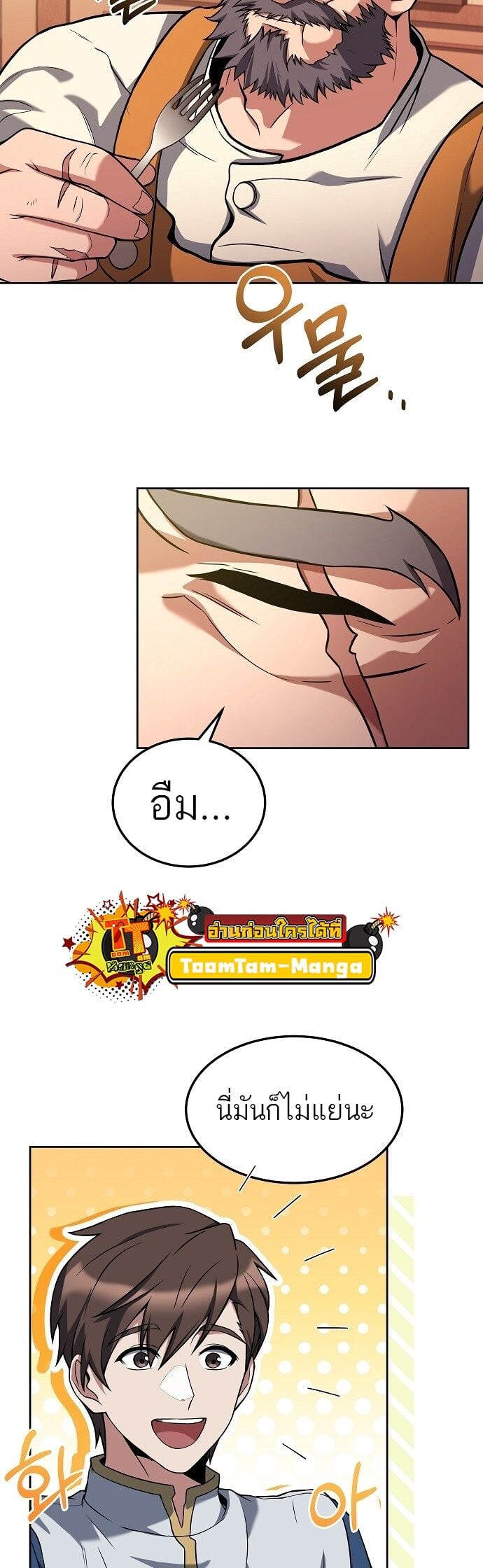 A Wizard’s Restaurant ตอนที่ 3 หน้า 33