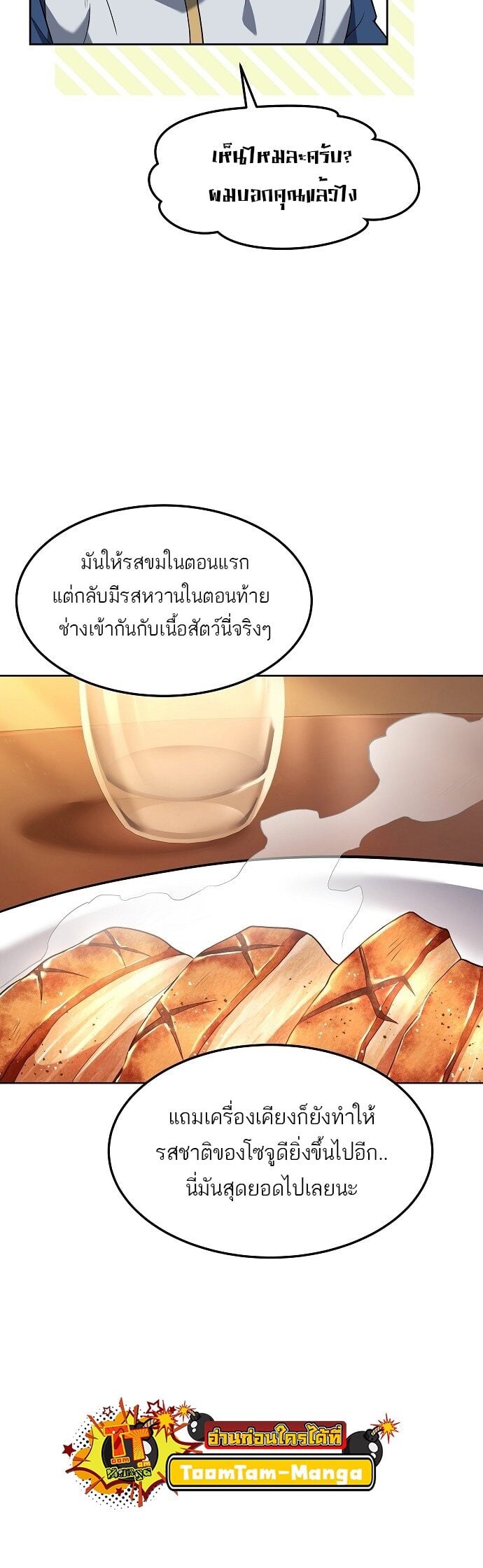 A Wizard’s Restaurant ตอนที่ 3 หน้า 34
