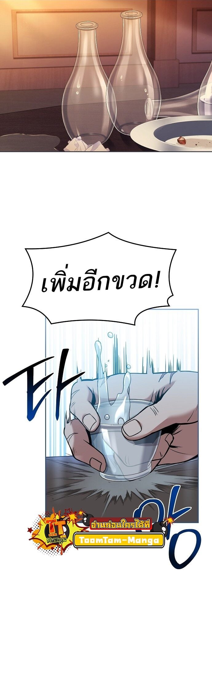 A Wizard’s Restaurant ตอนที่ 3 หน้า 37