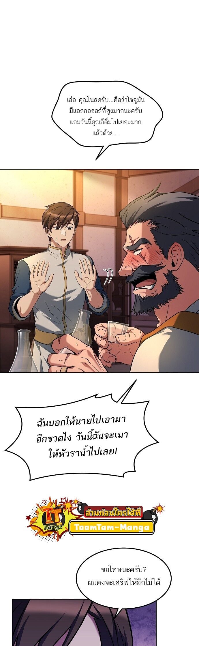 A Wizard’s Restaurant ตอนที่ 3 หน้า 38