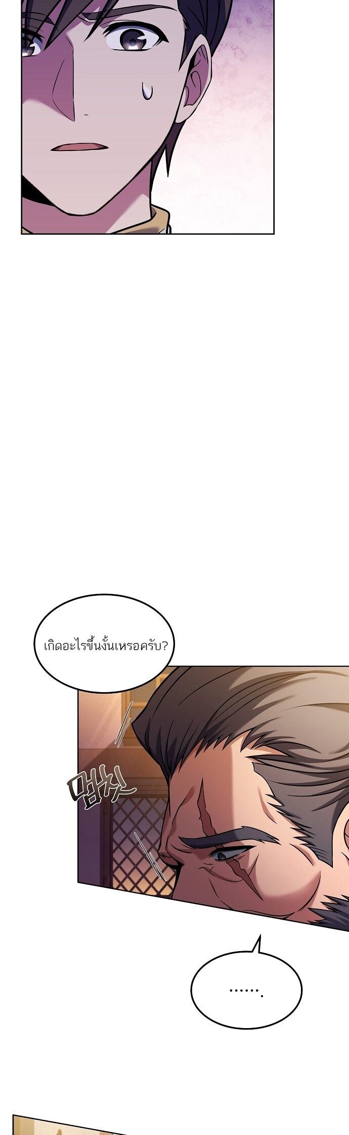 A Wizard’s Restaurant ตอนที่ 3 หน้า 39