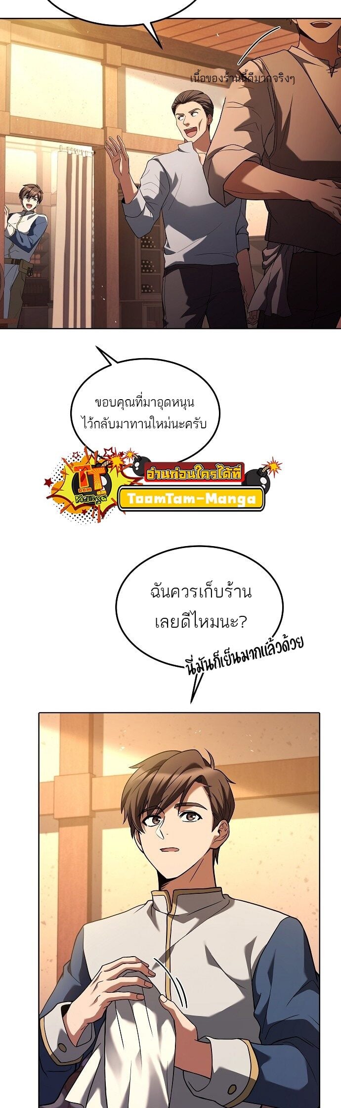 A Wizard’s Restaurant ตอนที่ 3 หน้า 4