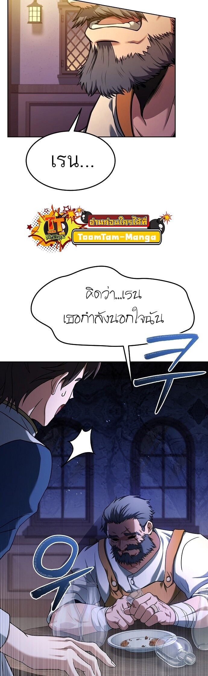 A Wizard’s Restaurant ตอนที่ 3 หน้า 40