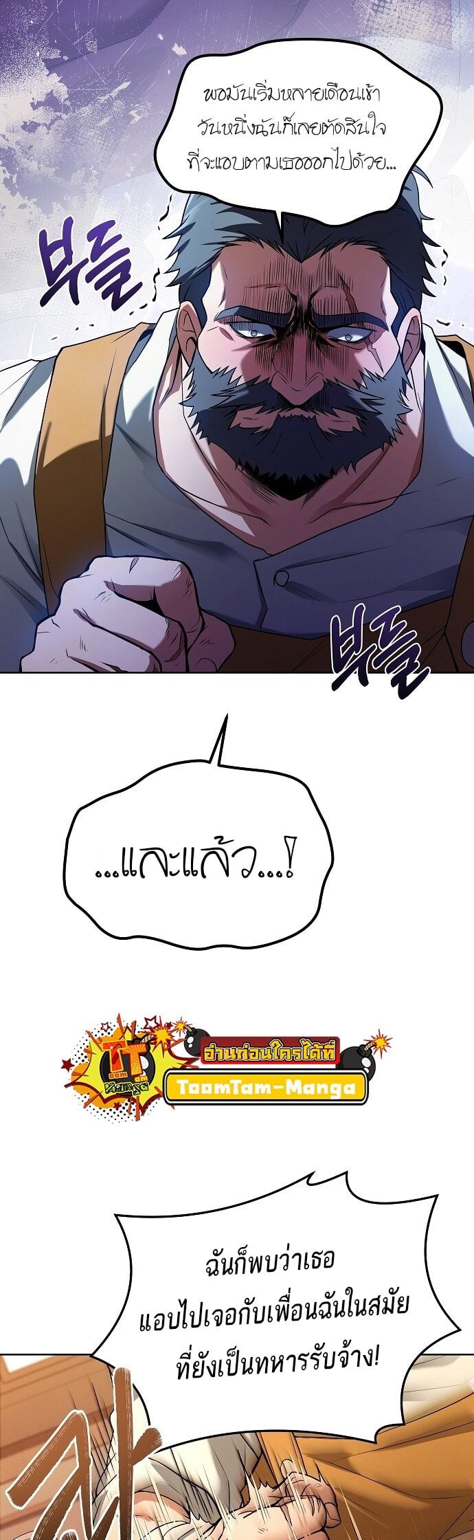 A Wizard’s Restaurant ตอนที่ 3 หน้า 42