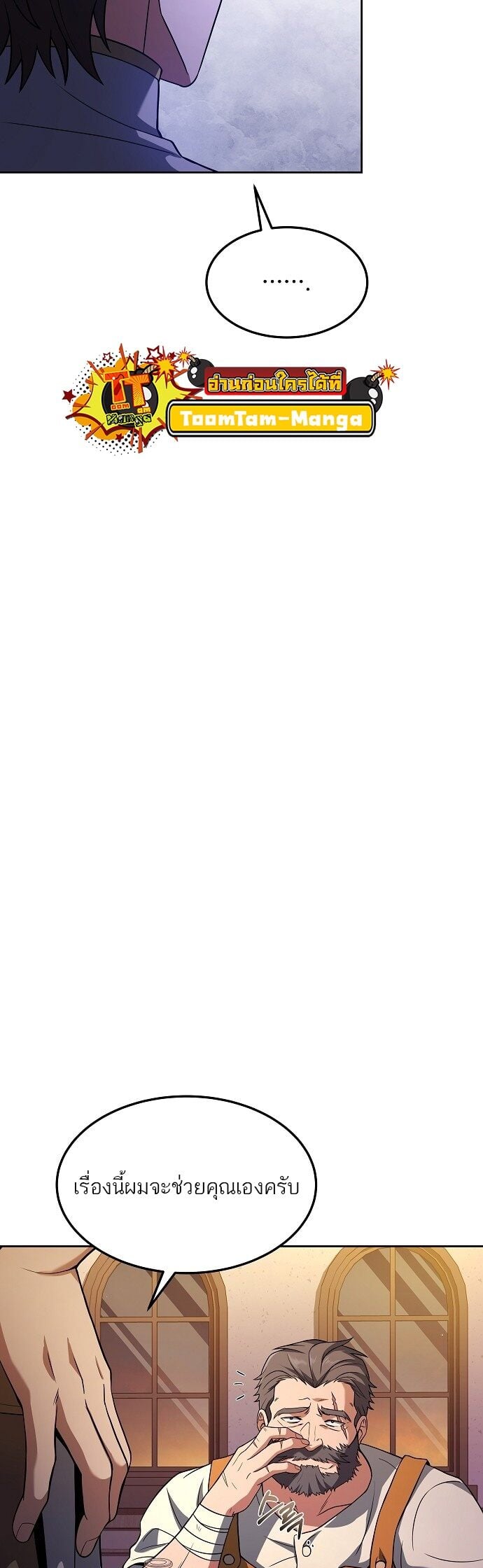 A Wizard’s Restaurant ตอนที่ 3 หน้า 47