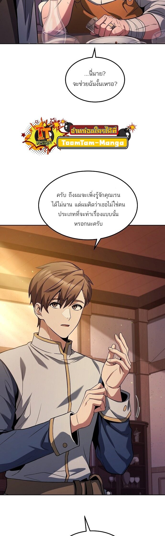A Wizard’s Restaurant ตอนที่ 3 หน้า 48