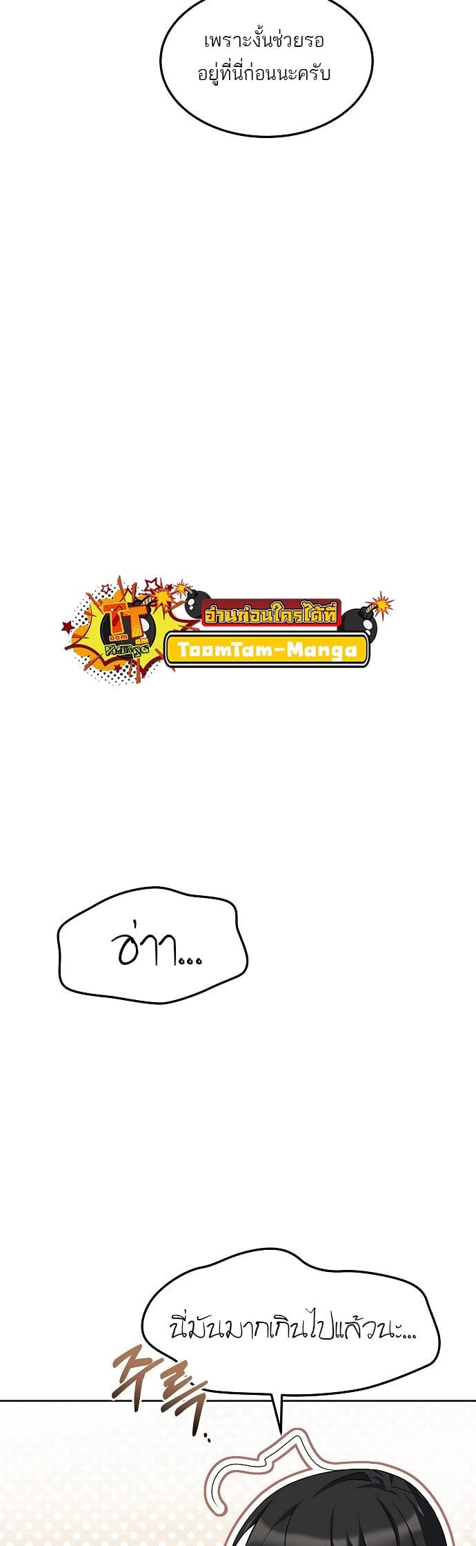 A Wizard’s Restaurant ตอนที่ 3 หน้า 49