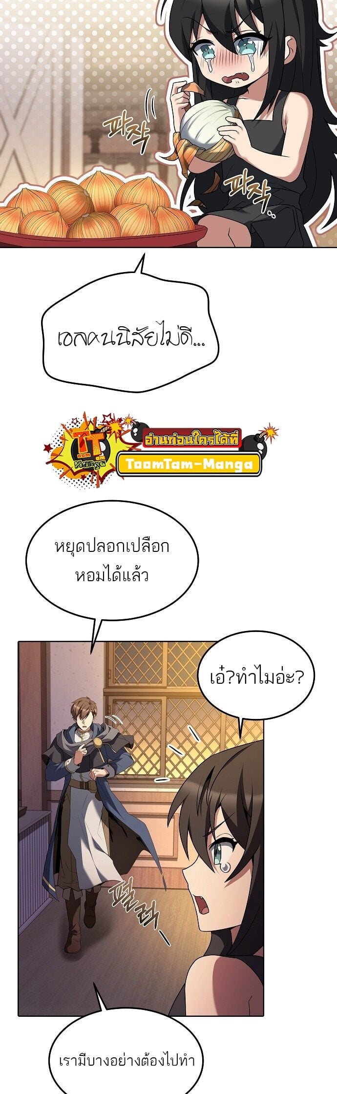 A Wizard’s Restaurant ตอนที่ 3 หน้า 50