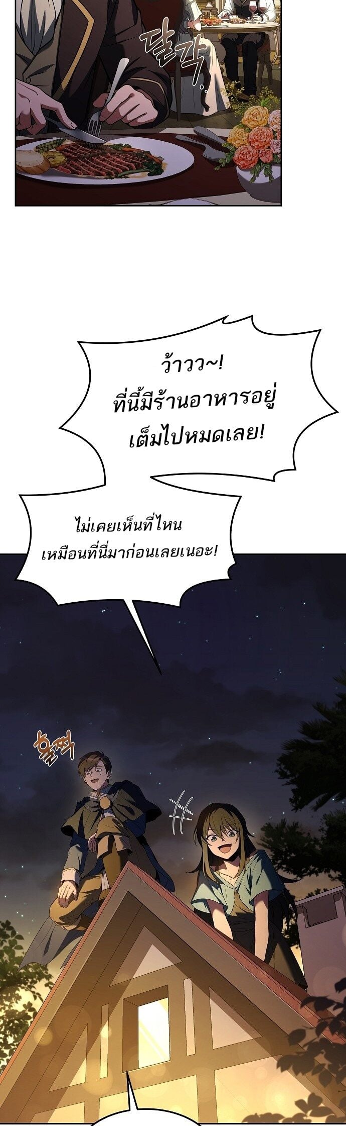 A Wizard’s Restaurant ตอนที่ 3 หน้า 53