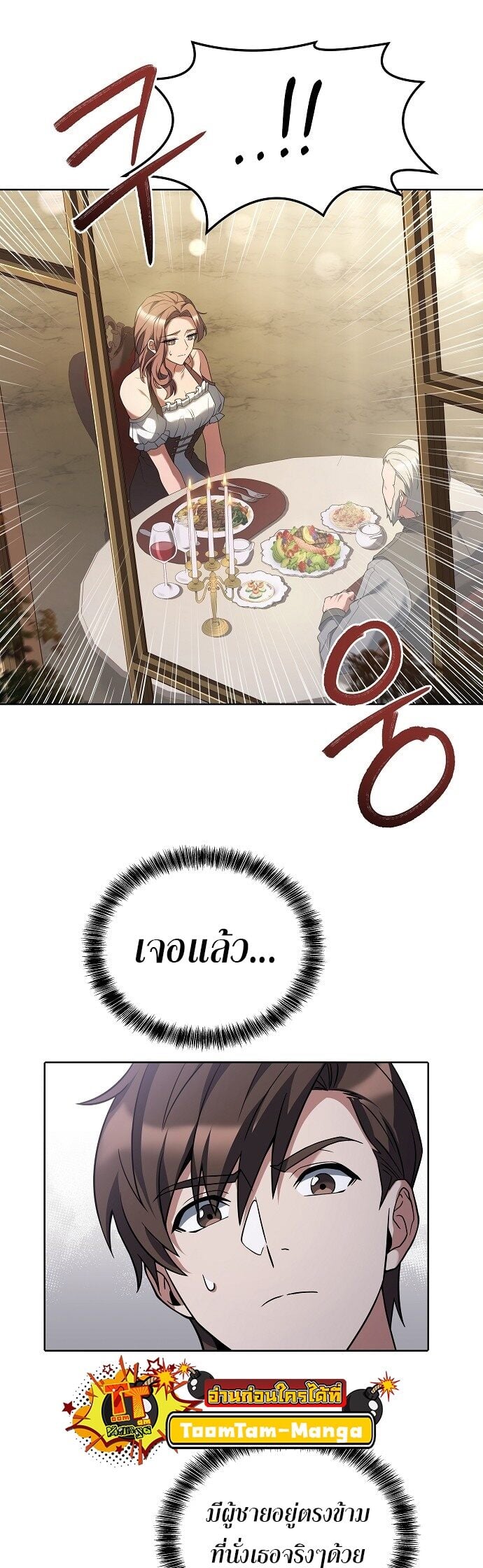 A Wizard’s Restaurant ตอนที่ 3 หน้า 55