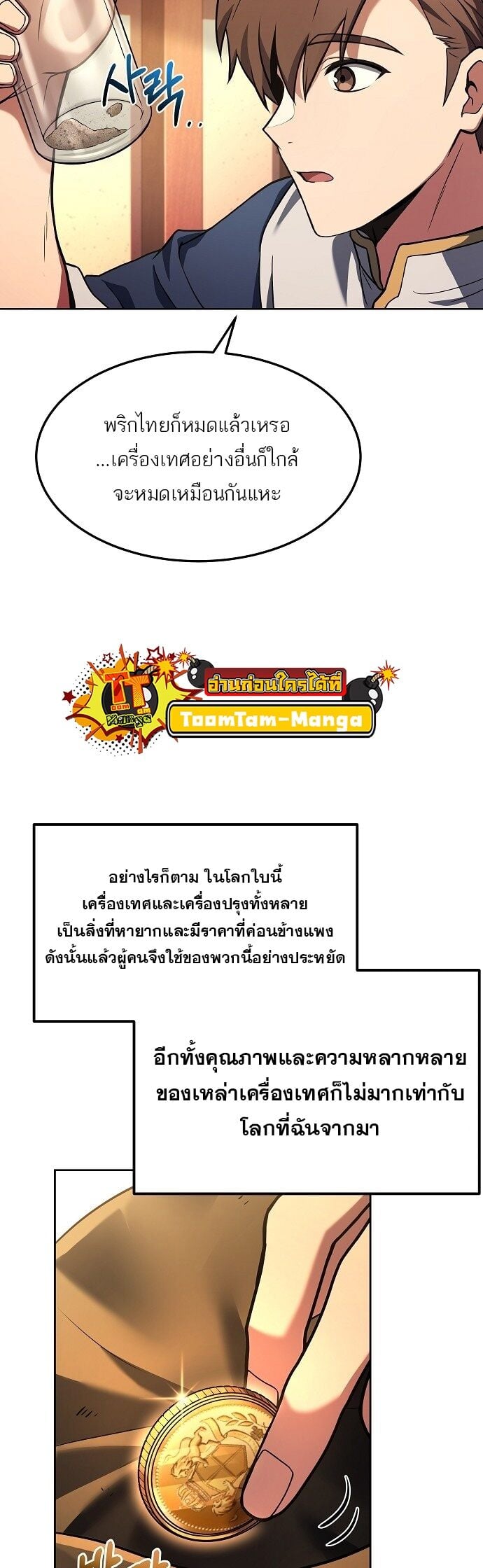 A Wizard’s Restaurant ตอนที่ 3 หน้า 6