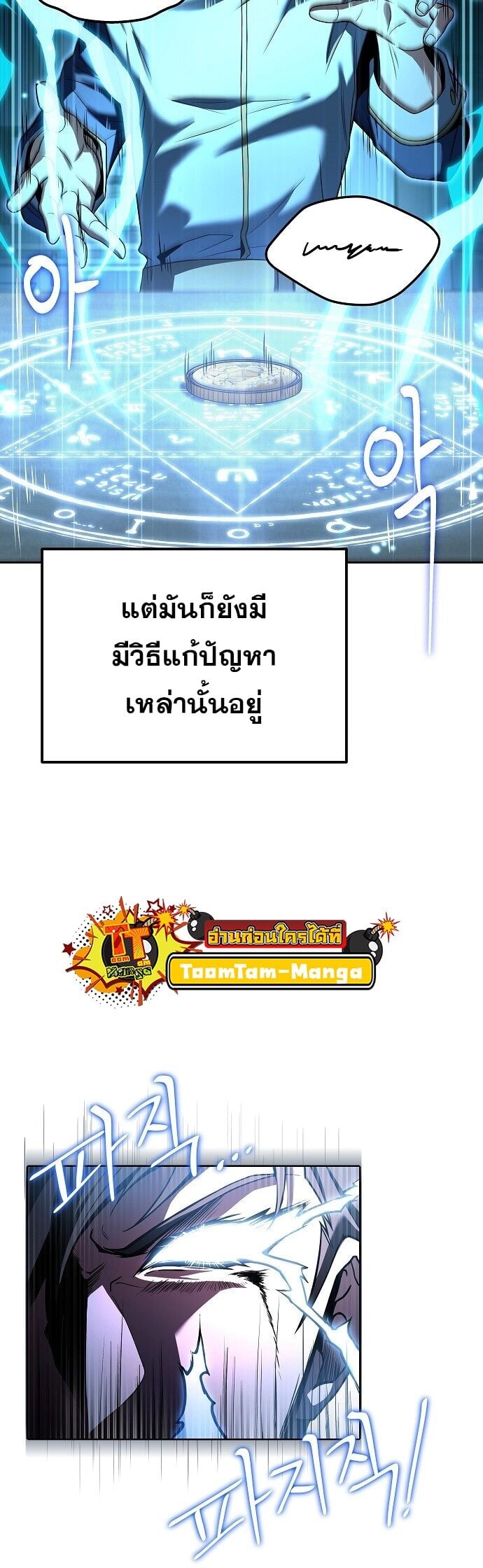 A Wizard’s Restaurant ตอนที่ 3 หน้า 8