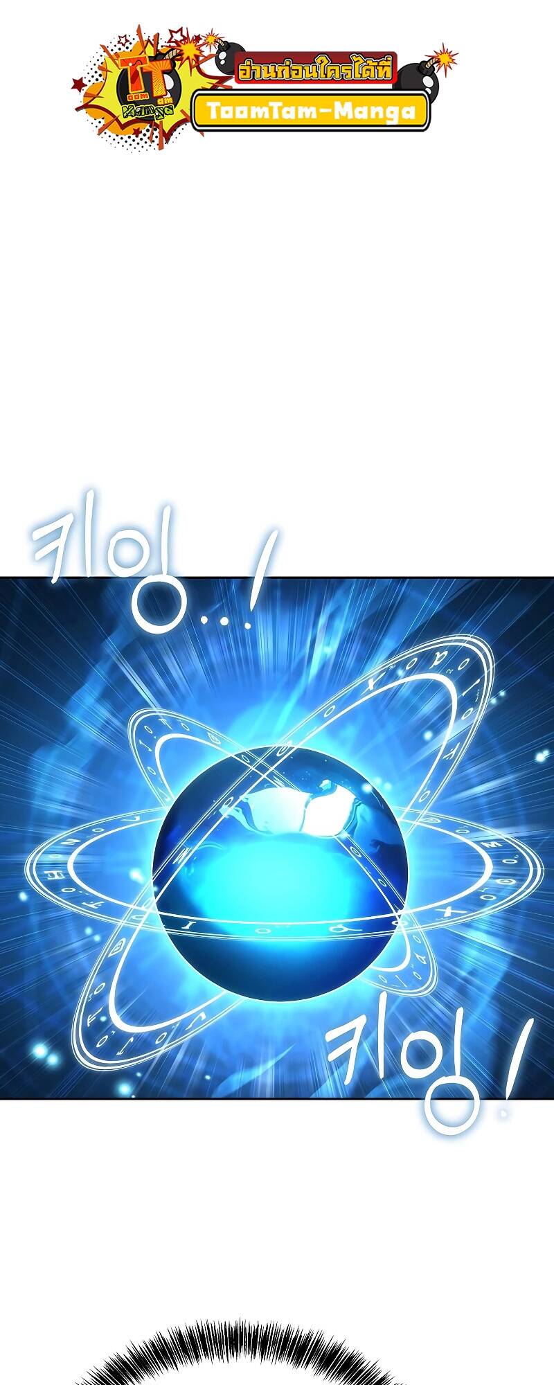 A Wizard’s Restaurant ตอนที่ 30 หน้า 11