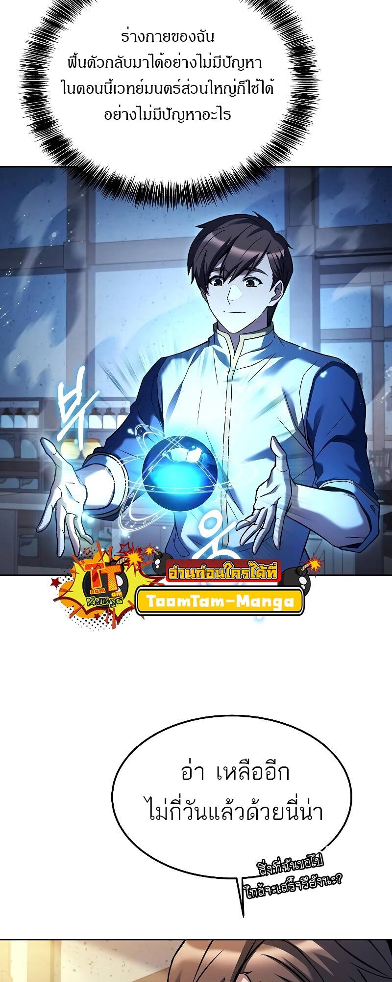A Wizard’s Restaurant ตอนที่ 30 หน้า 12