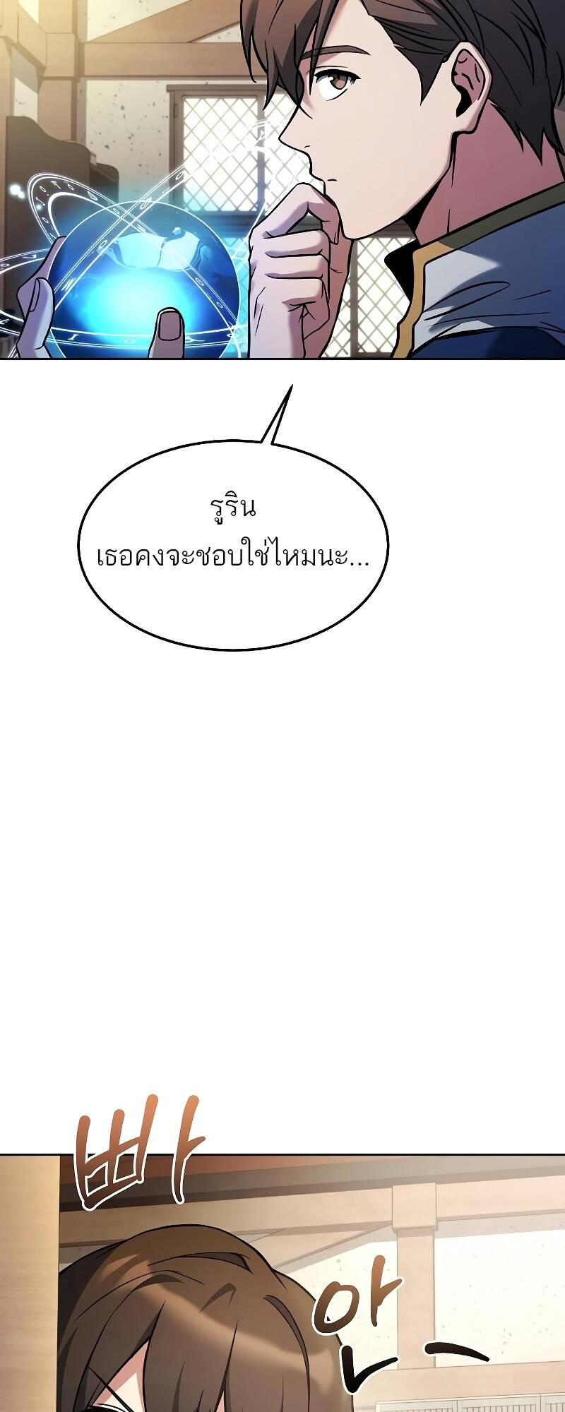 A Wizard’s Restaurant ตอนที่ 30 หน้า 13