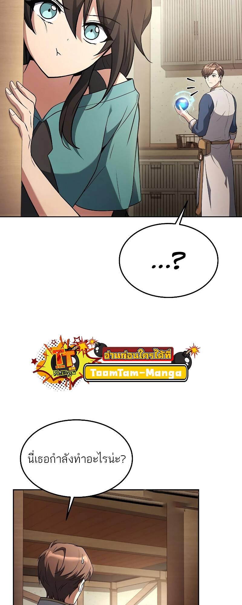A Wizard’s Restaurant ตอนที่ 30 หน้า 14