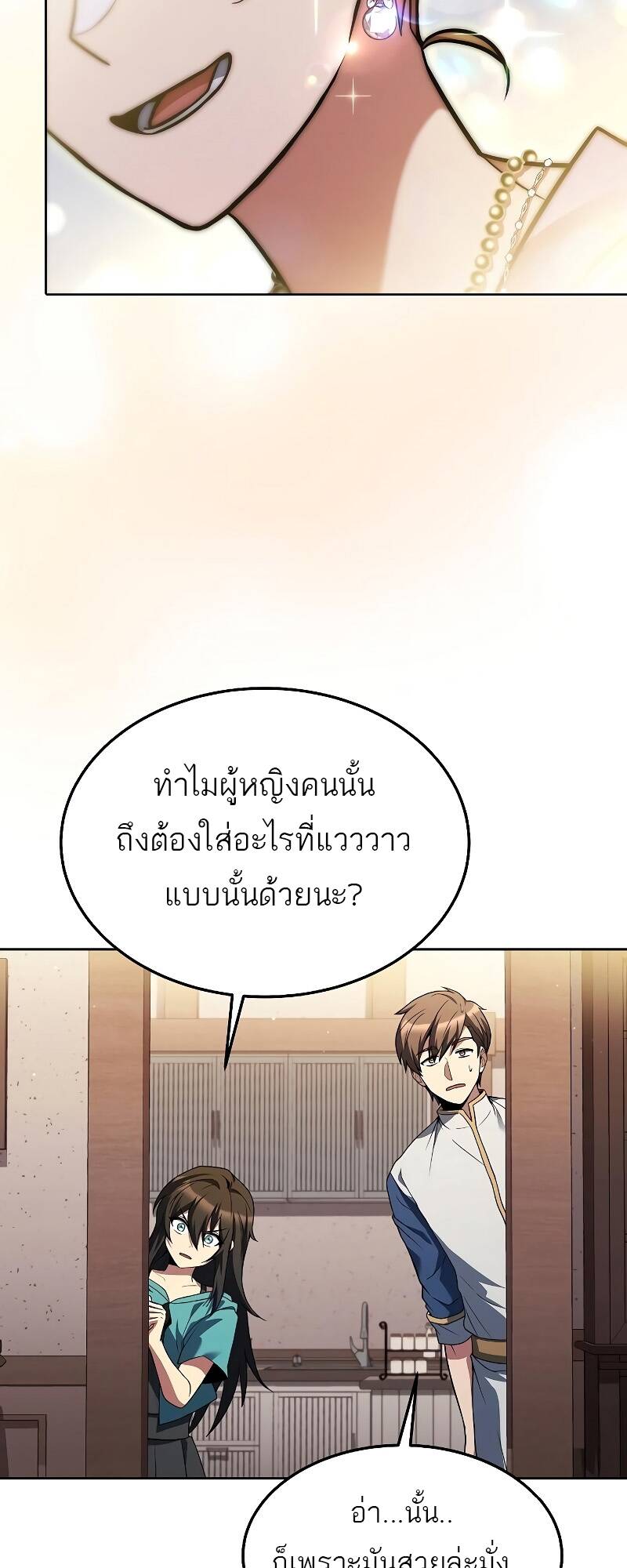 A Wizard’s Restaurant ตอนที่ 30 หน้า 19