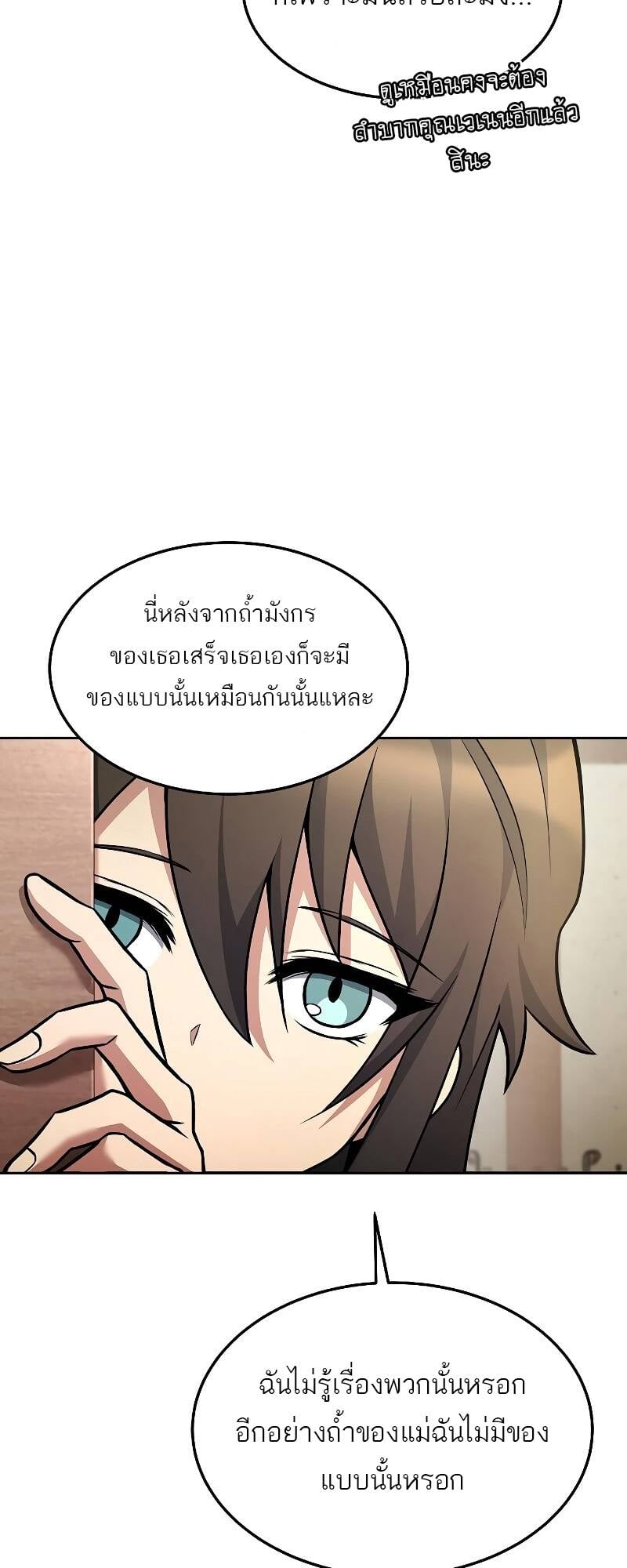 A Wizard’s Restaurant ตอนที่ 30 หน้า 20