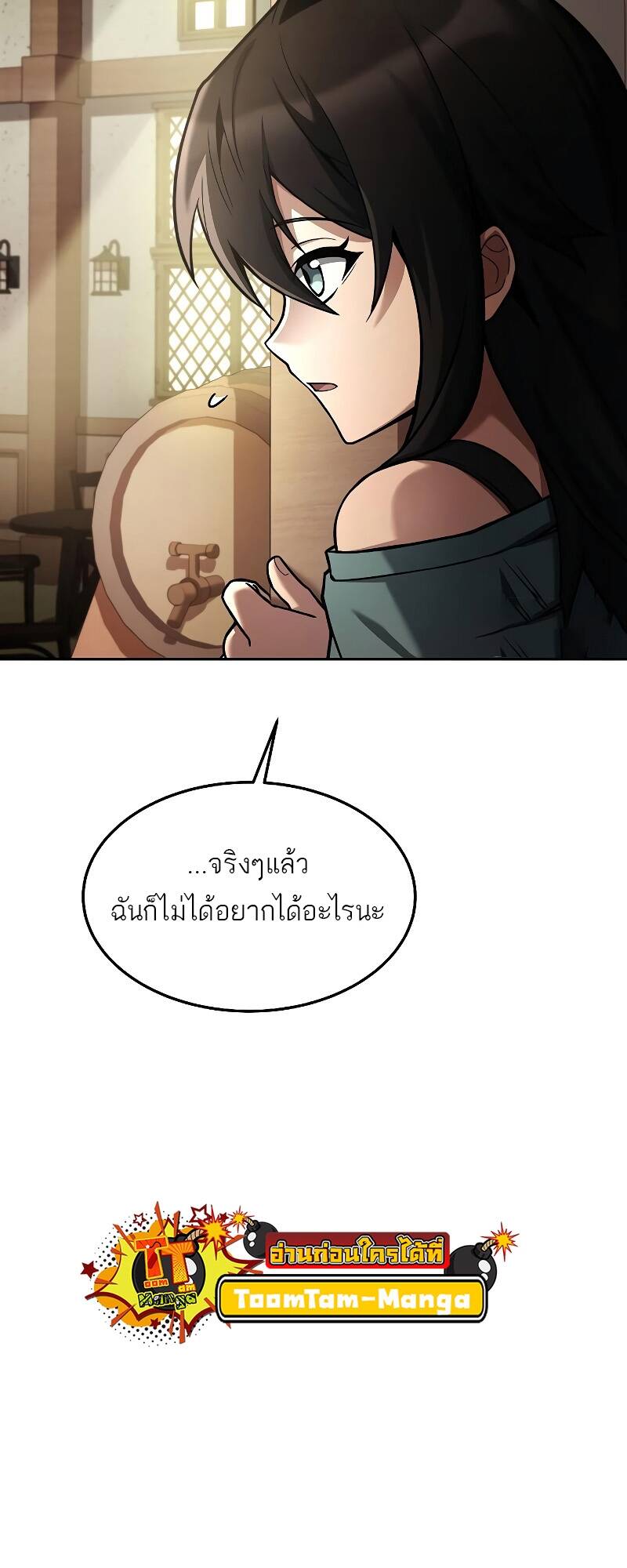 A Wizard’s Restaurant ตอนที่ 30 หน้า 23