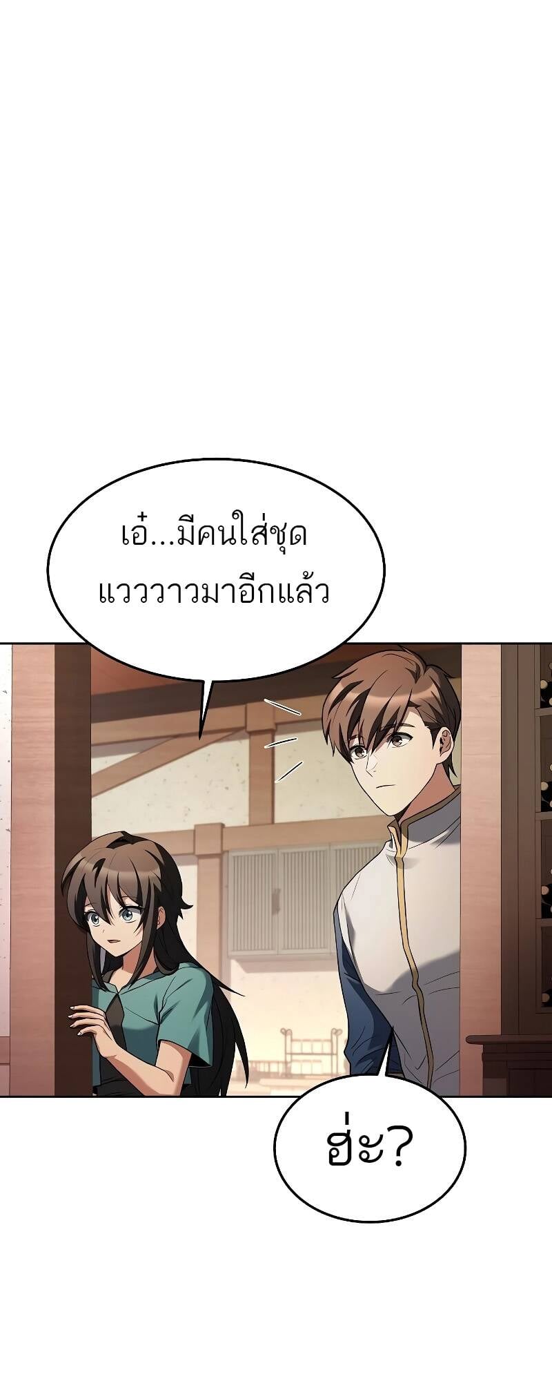 A Wizard’s Restaurant ตอนที่ 30 หน้า 25