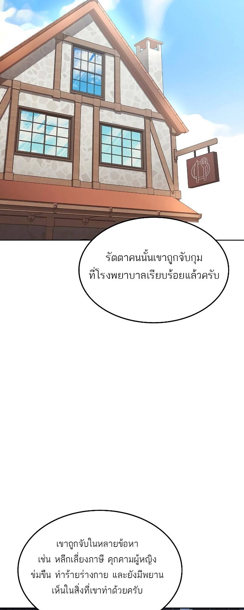 A Wizard’s Restaurant ตอนที่ 30 หน้า 28