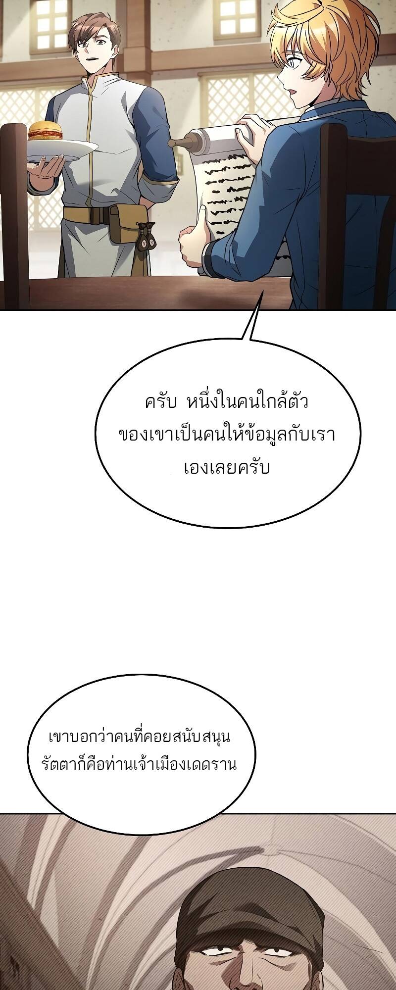 A Wizard’s Restaurant ตอนที่ 30 หน้า 30
