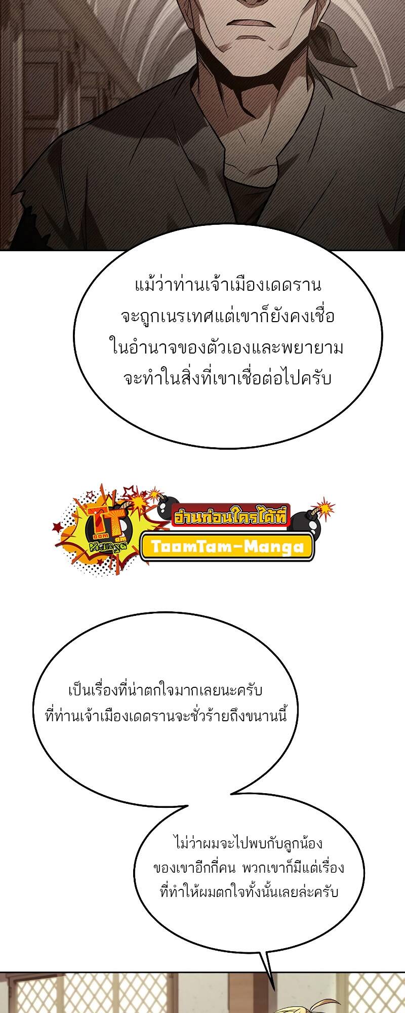 A Wizard’s Restaurant ตอนที่ 30 หน้า 31