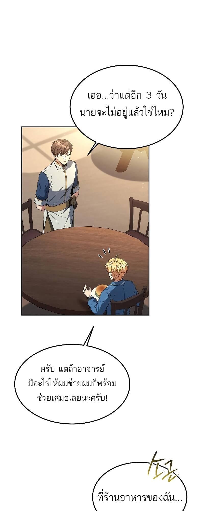 A Wizard’s Restaurant ตอนที่ 30 หน้า 33