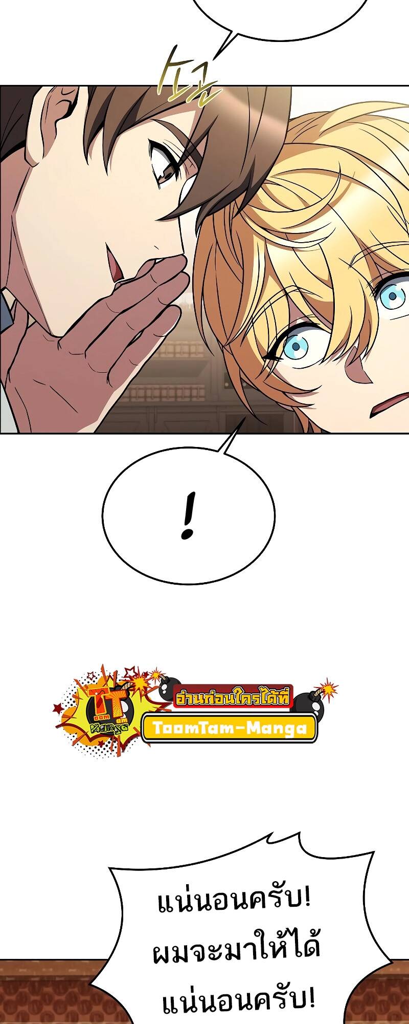 A Wizard’s Restaurant ตอนที่ 30 หน้า 34