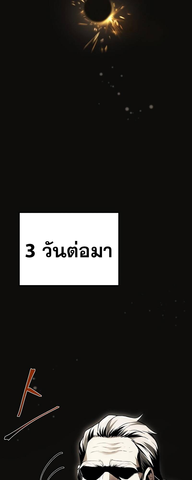 A Wizard’s Restaurant ตอนที่ 30 หน้า 37