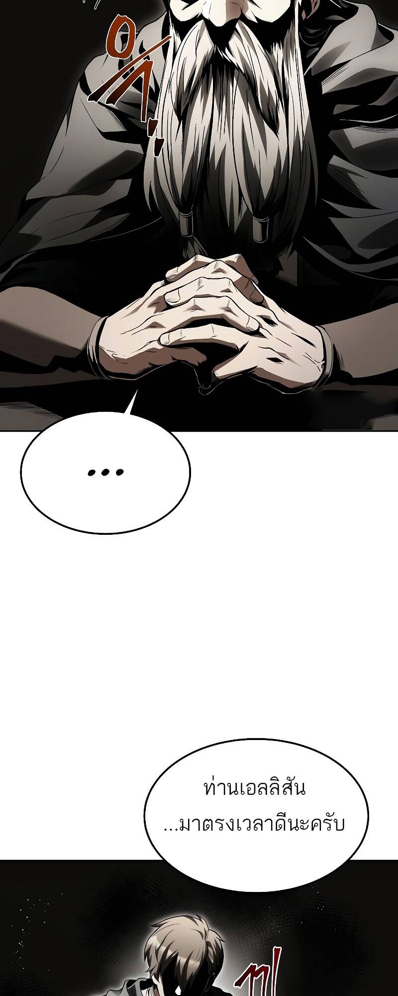 A Wizard’s Restaurant ตอนที่ 30 หน้า 38