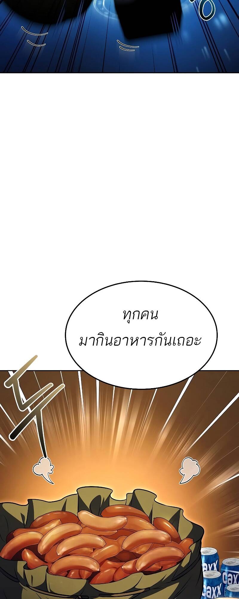 A Wizard’s Restaurant ตอนที่ 30 หน้า 43