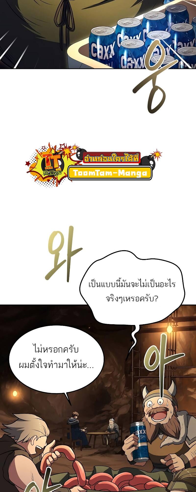 A Wizard’s Restaurant ตอนที่ 30 หน้า 44