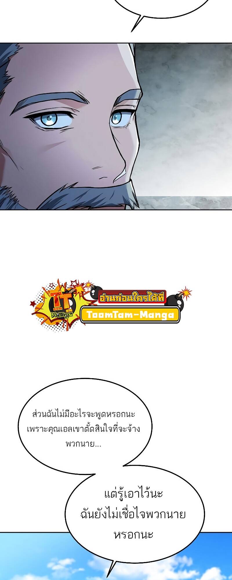 A Wizard’s Restaurant ตอนที่ 30 หน้า 5