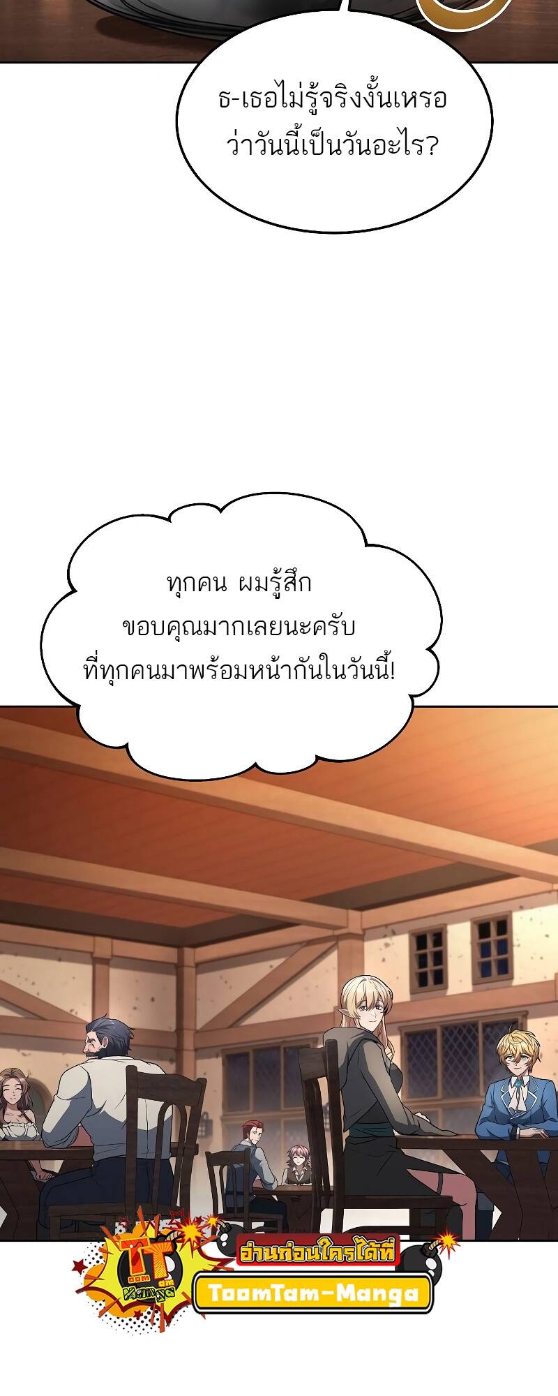 A Wizard’s Restaurant ตอนที่ 30 หน้า 51