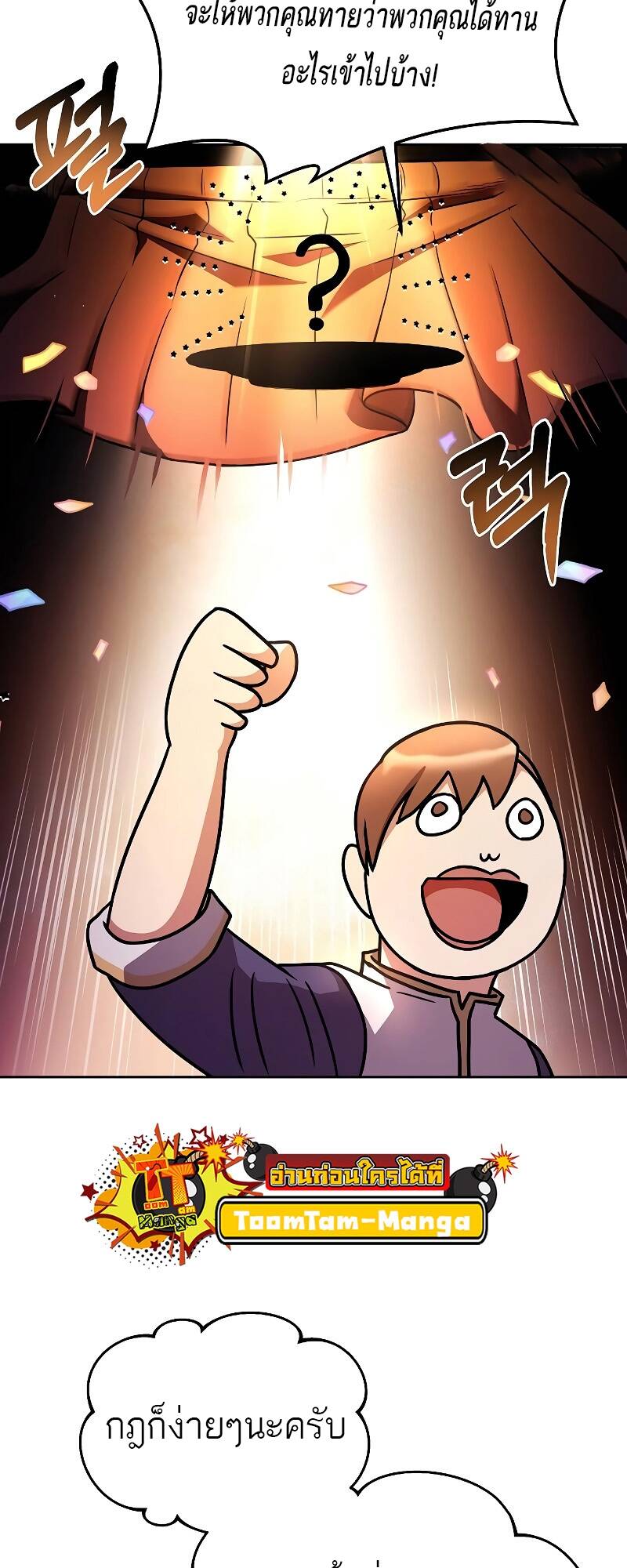 A Wizard’s Restaurant ตอนที่ 30 หน้า 53