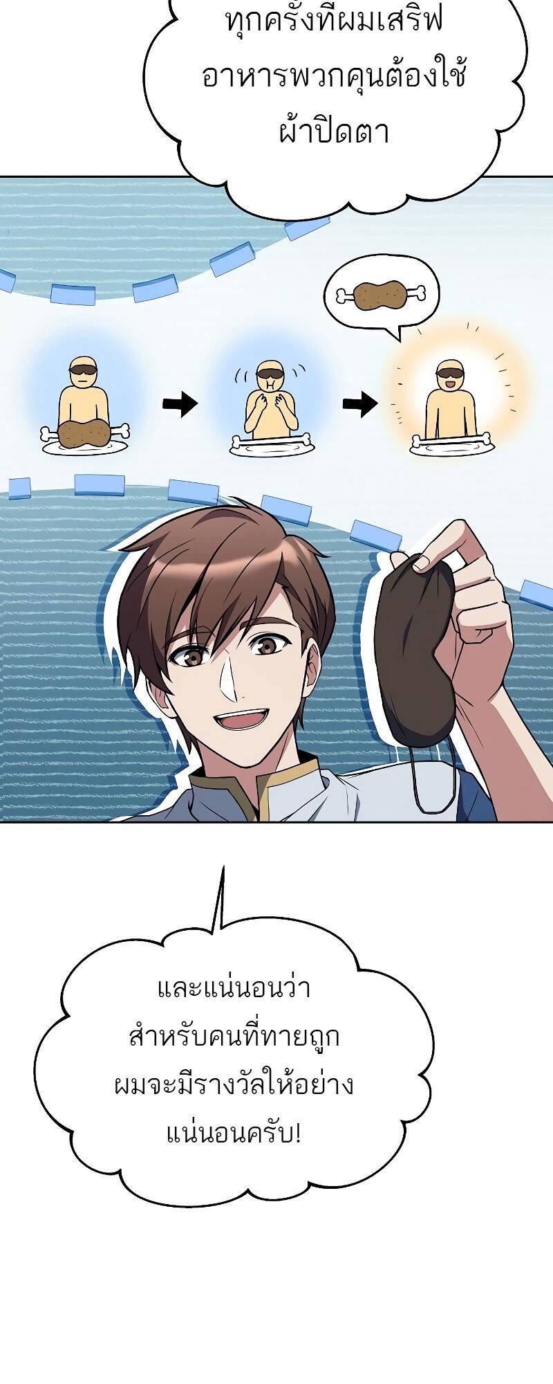 A Wizard’s Restaurant ตอนที่ 30 หน้า 54