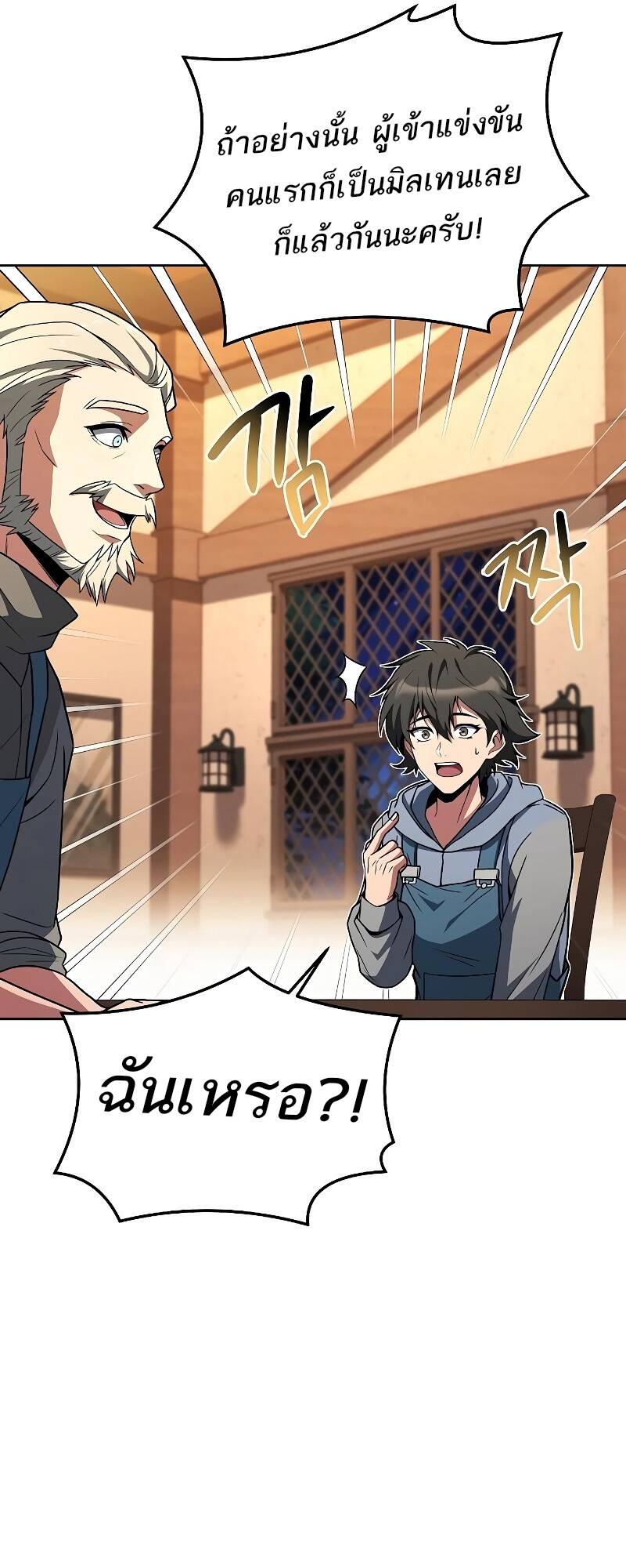 A Wizard’s Restaurant ตอนที่ 30 หน้า 56