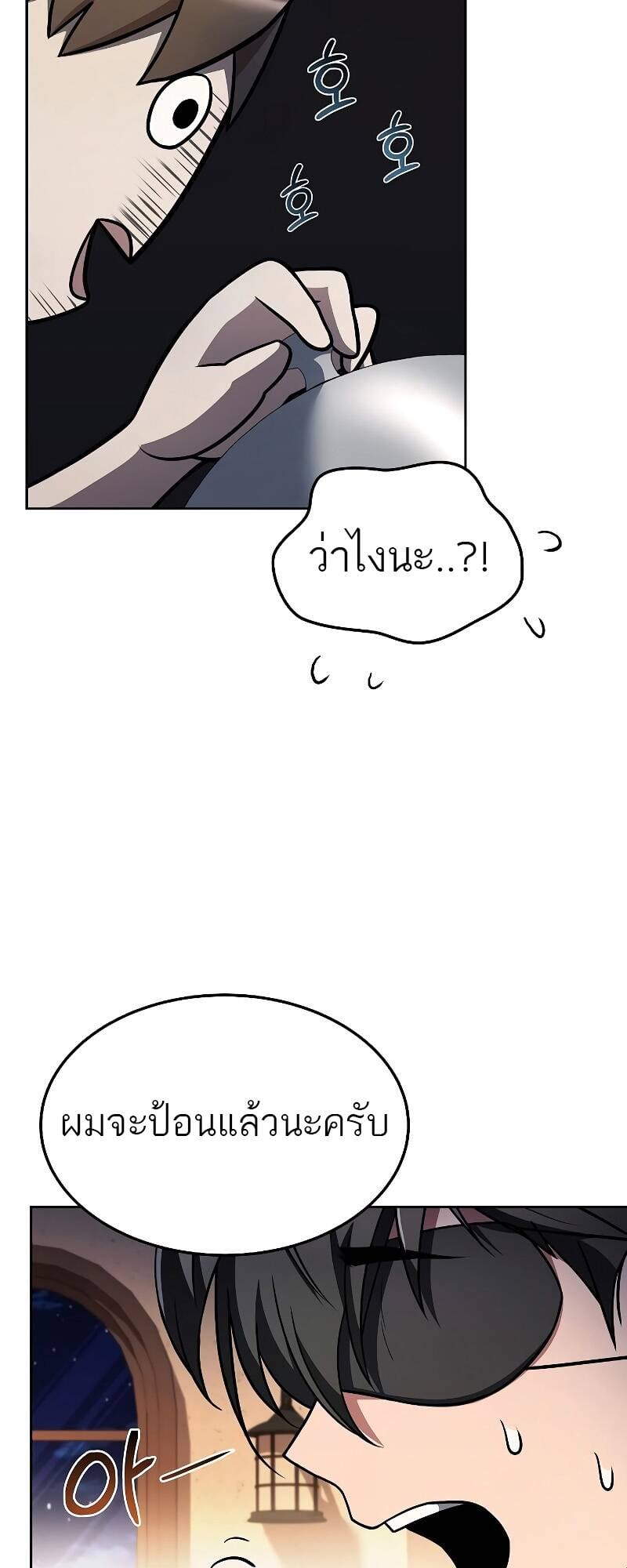 A Wizard’s Restaurant ตอนที่ 30 หน้า 58