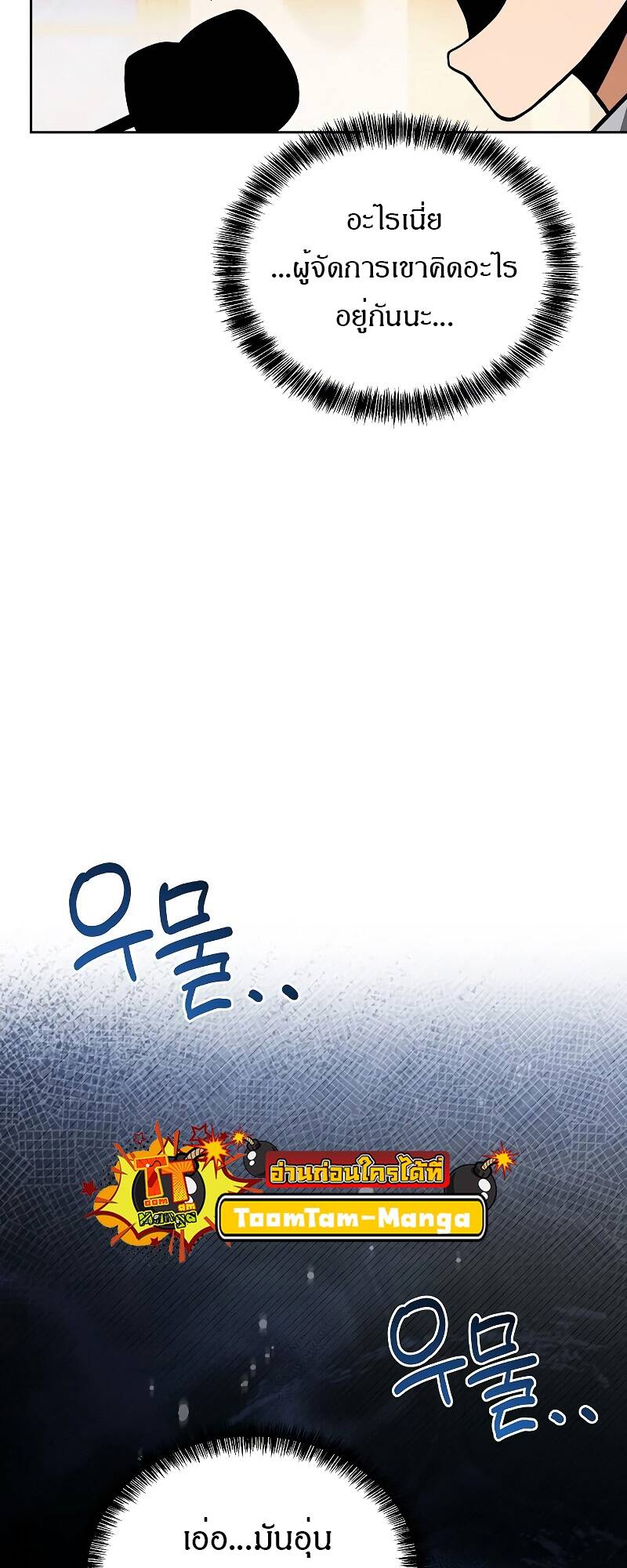 A Wizard’s Restaurant ตอนที่ 30 หน้า 59