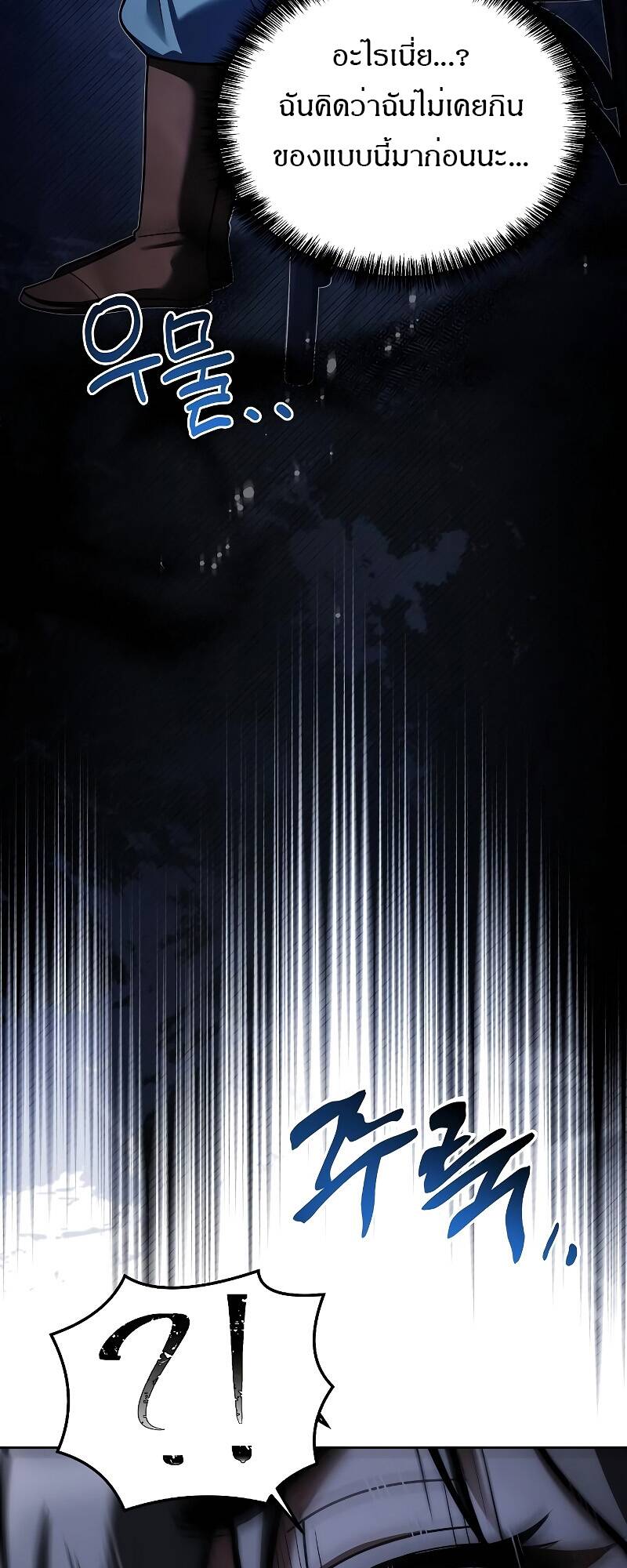 A Wizard’s Restaurant ตอนที่ 30 หน้า 61