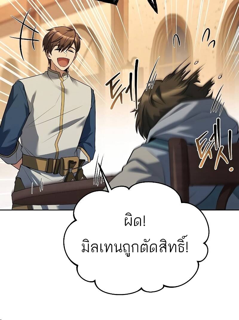 A Wizard’s Restaurant ตอนที่ 30 หน้า 63
