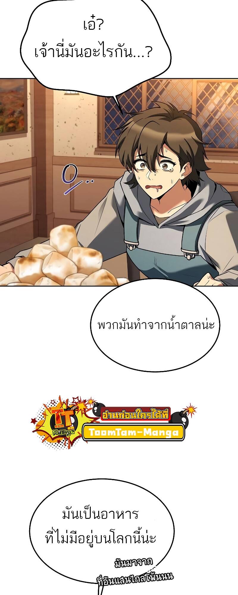 A Wizard’s Restaurant ตอนที่ 30 หน้า 65