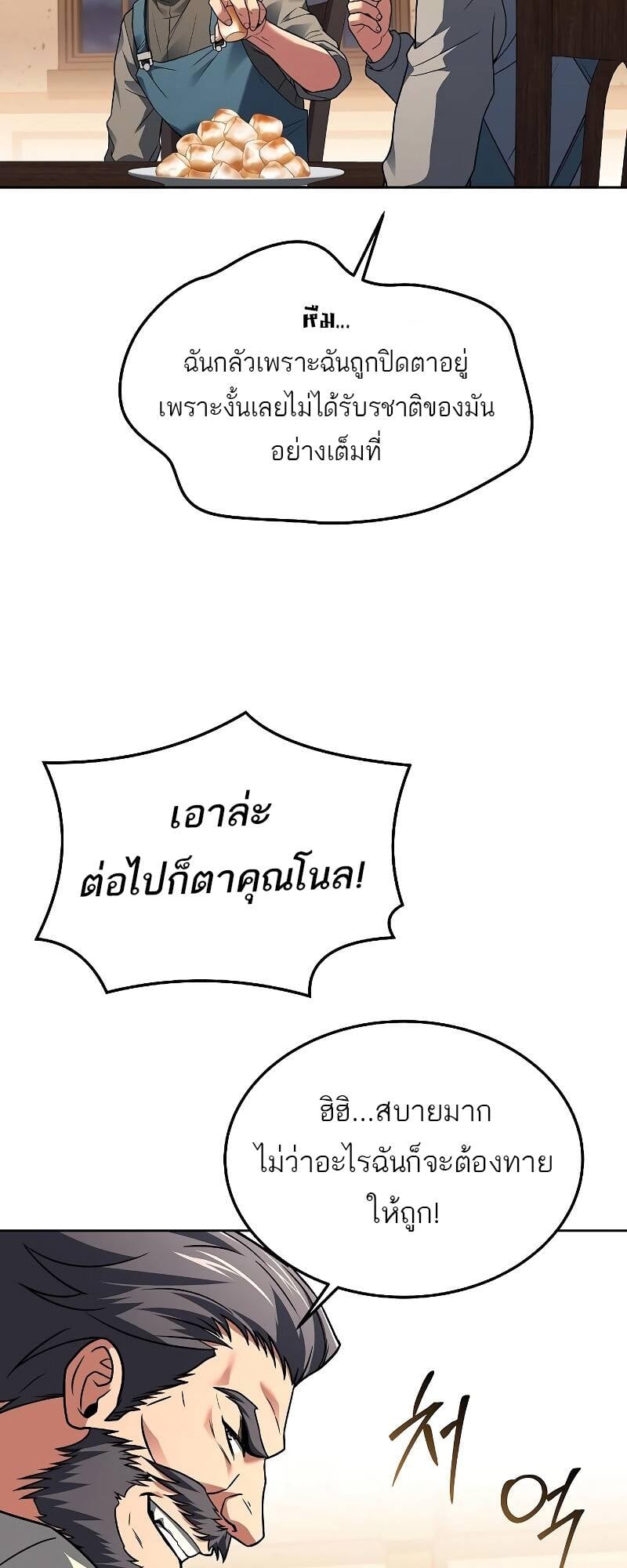 A Wizard’s Restaurant ตอนที่ 30 หน้า 67