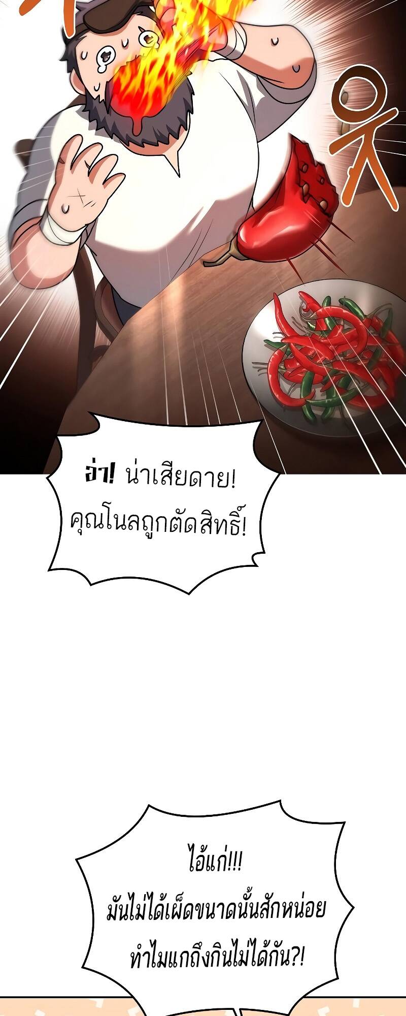 A Wizard’s Restaurant ตอนที่ 30 หน้า 69