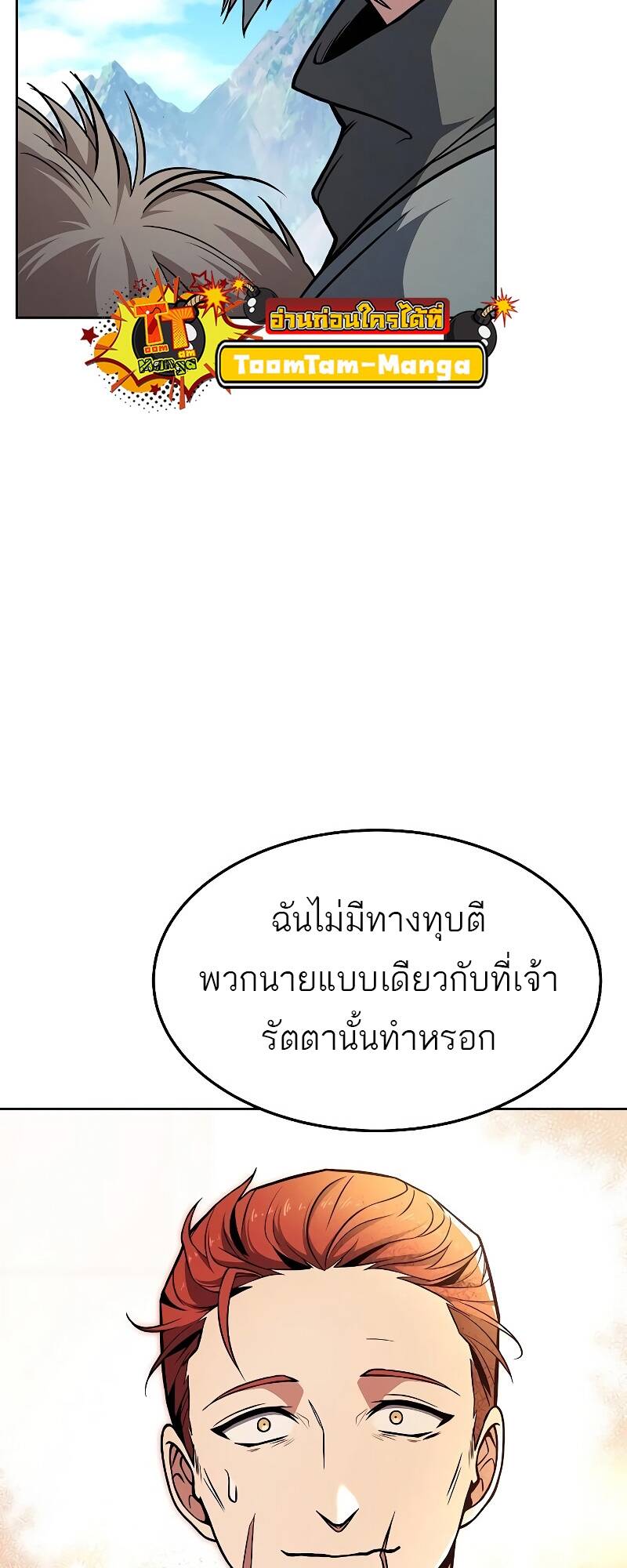 A Wizard’s Restaurant ตอนที่ 30 หน้า 7