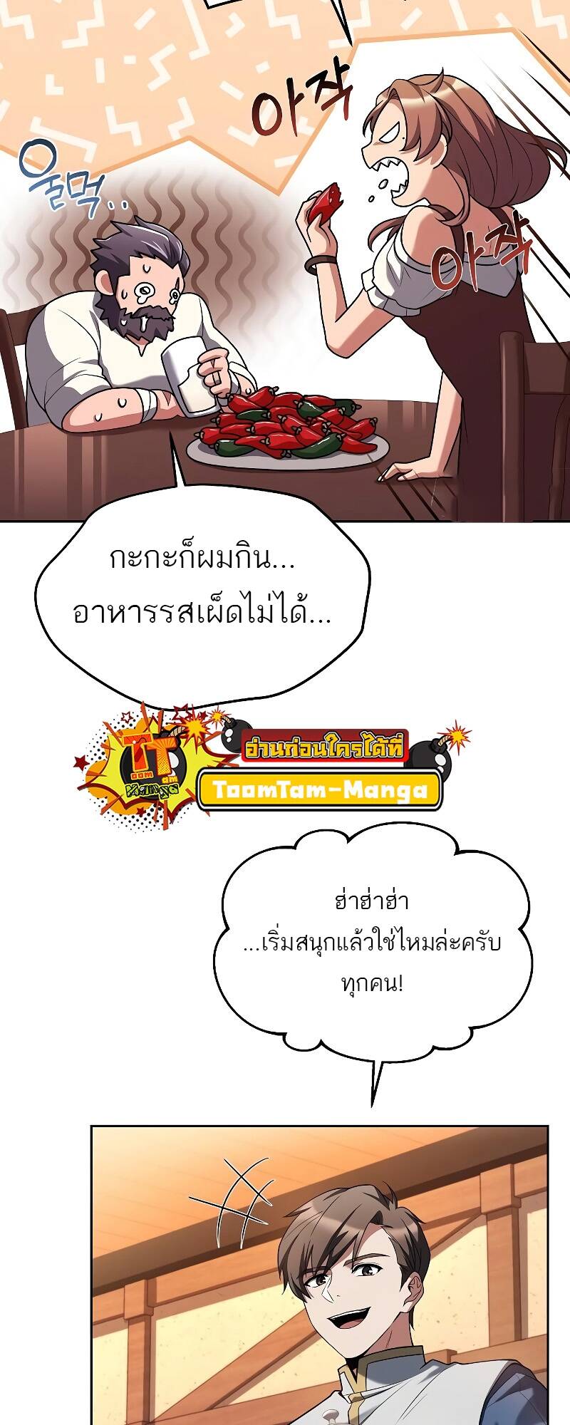 A Wizard’s Restaurant ตอนที่ 30 หน้า 70