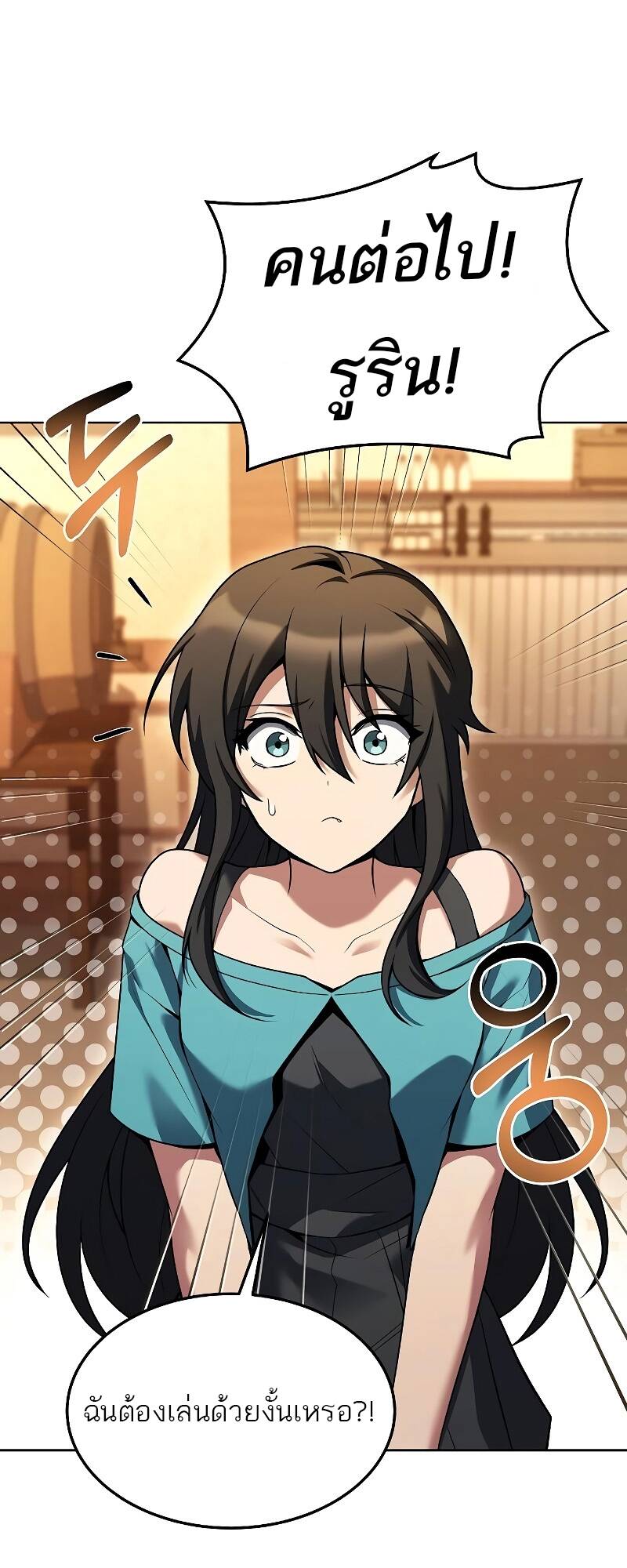 A Wizard’s Restaurant ตอนที่ 30 หน้า 72