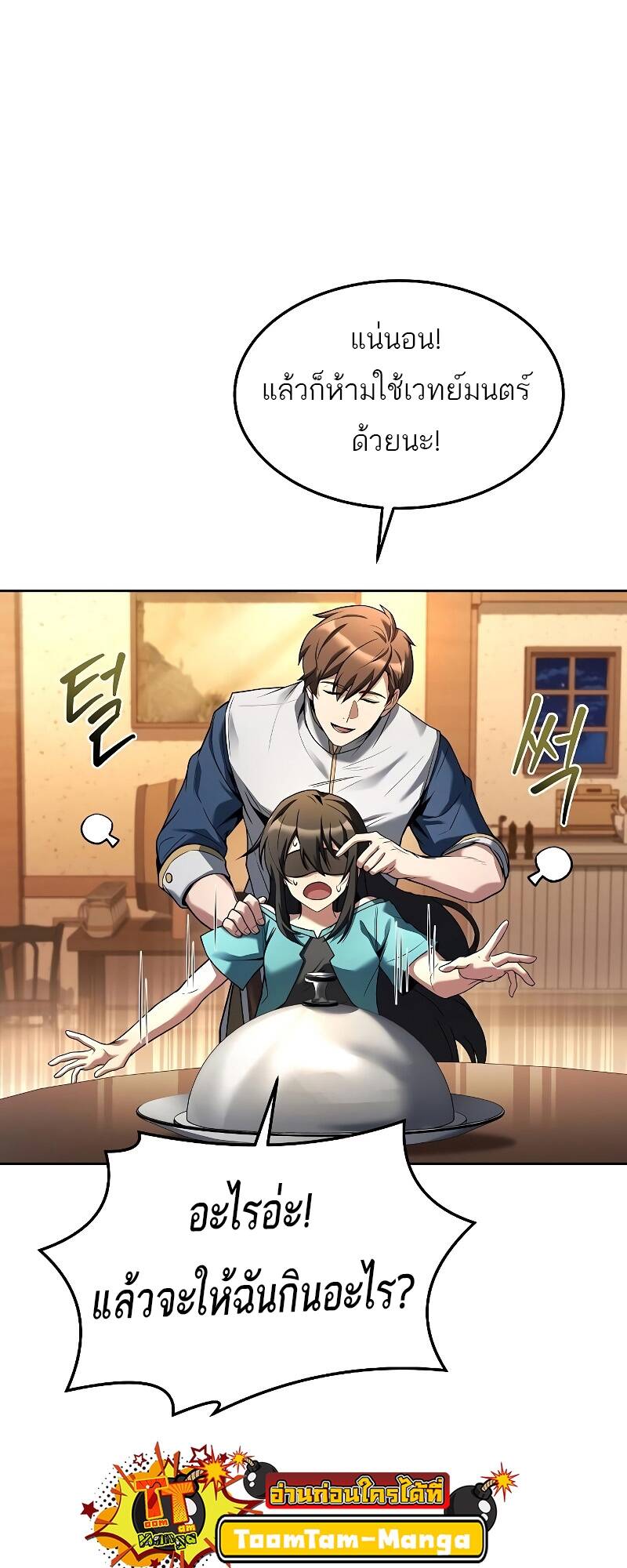 A Wizard’s Restaurant ตอนที่ 30 หน้า 73